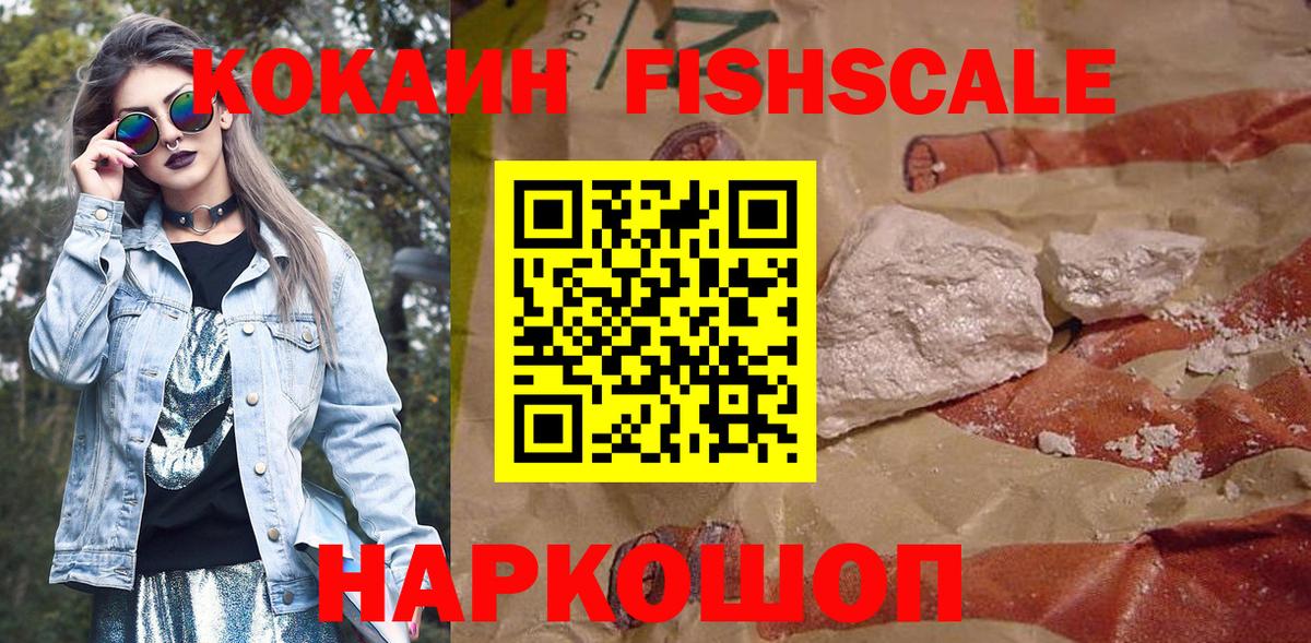 Брянск  COCAIN 97%  магазин продажи   КОКАИН FishScale  Вход с VPN 