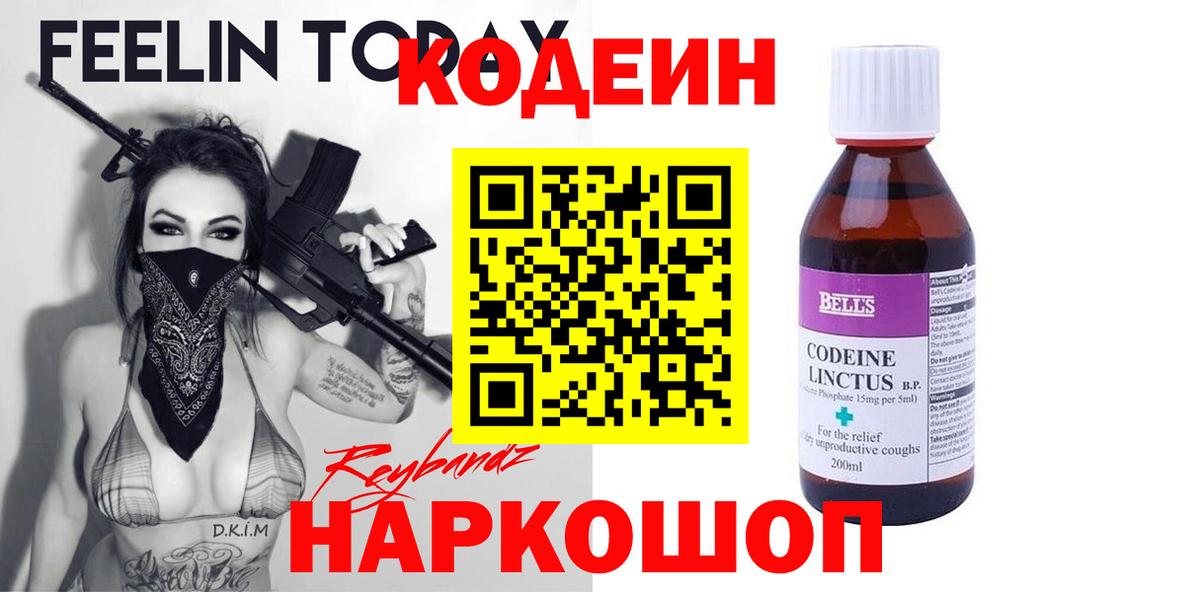 Codein Purple Drank  Вход с VPN  Codein напиток Lean (лин)  Брянск 
