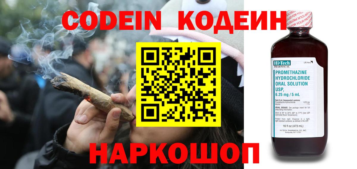 Кодеиновый сироп Lean напиток Lean (лин) Брянск