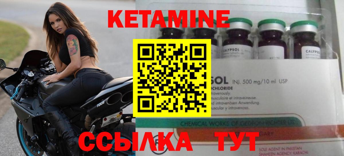 Кетамин VHQ Брянск